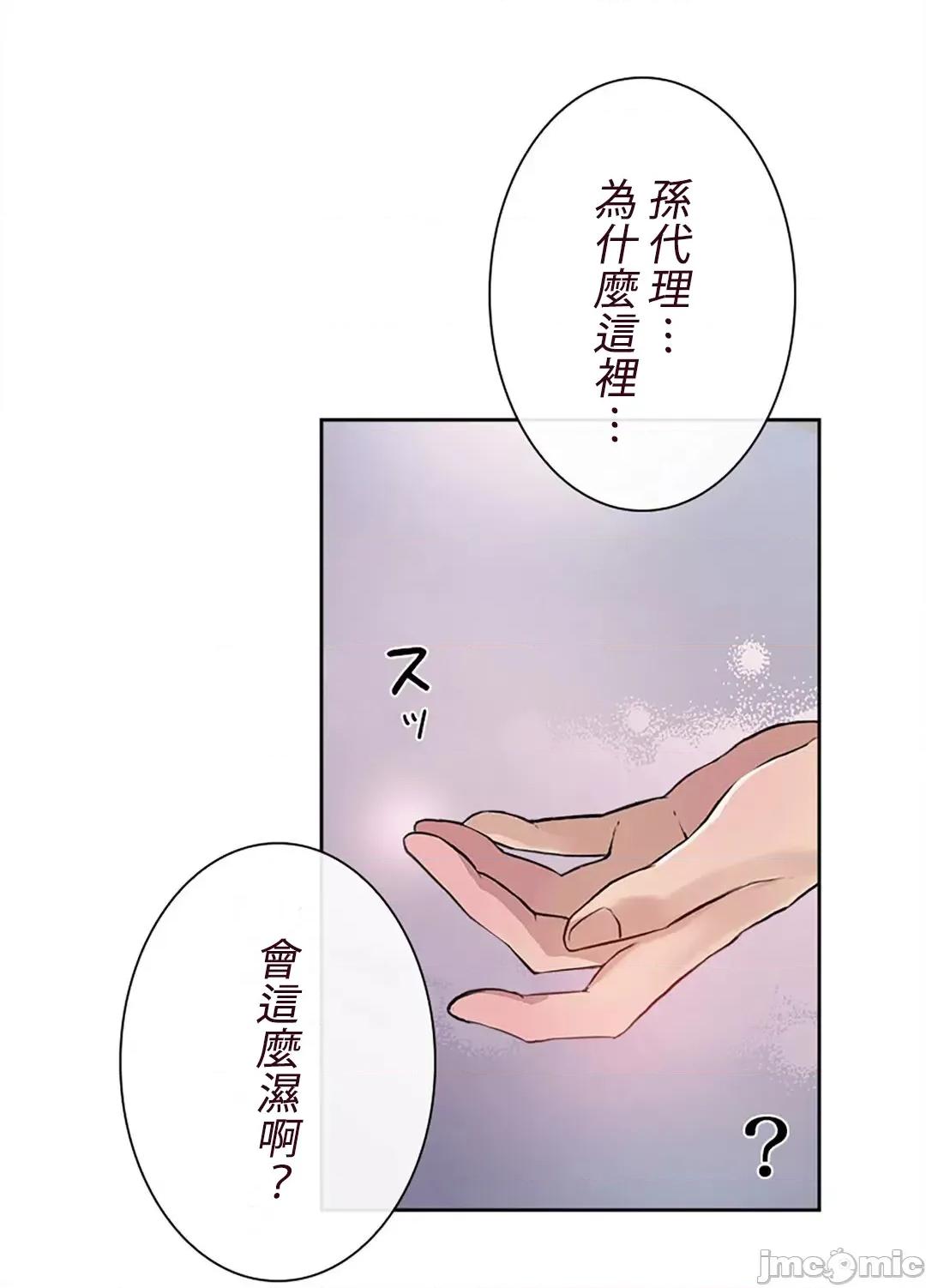 帅哥研究员的秘密契约关係 和帅哥研究员的秘密契约关係 10 第64页