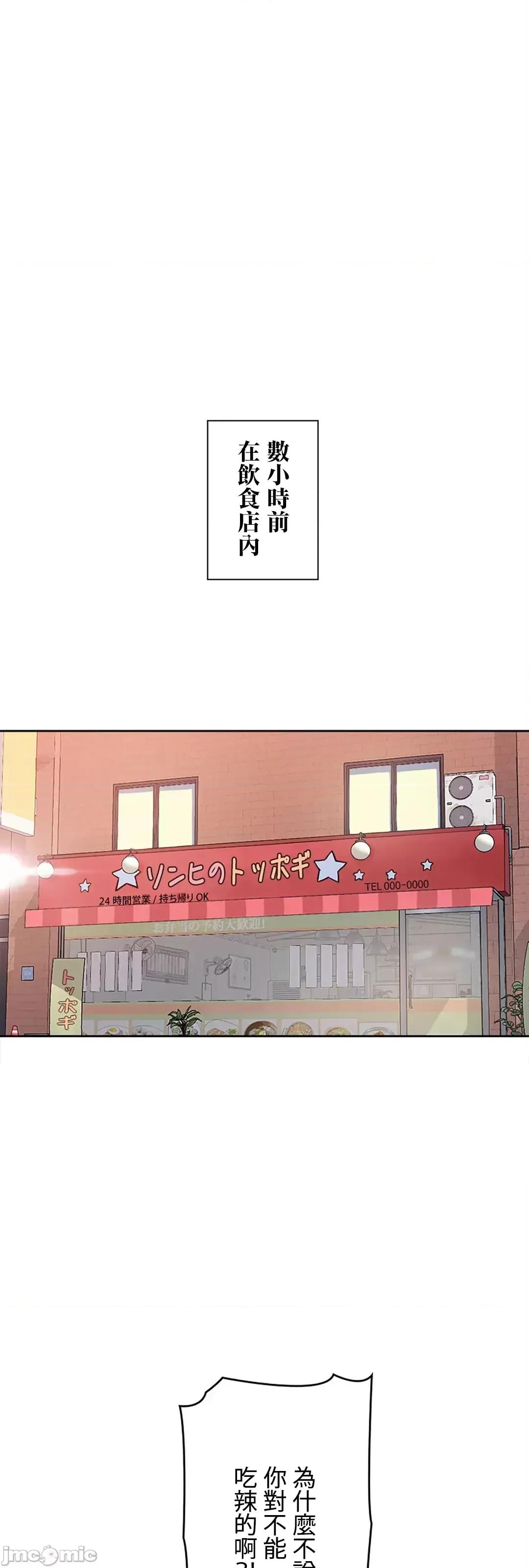帅哥研究员的秘密契约关係 和帅哥研究员的秘密契约关係 11 第2页