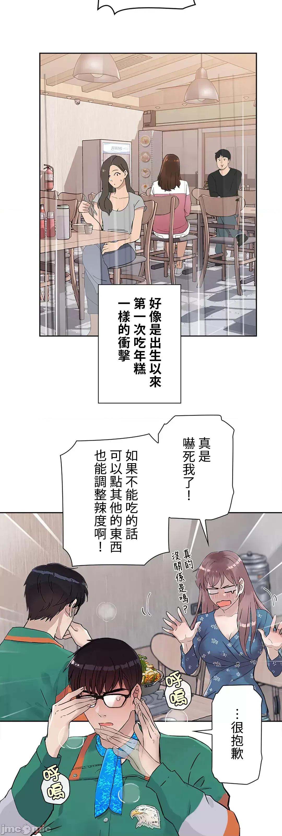 帅哥研究员的秘密契约关係 和帅哥研究员的秘密契约关係 11 第4页