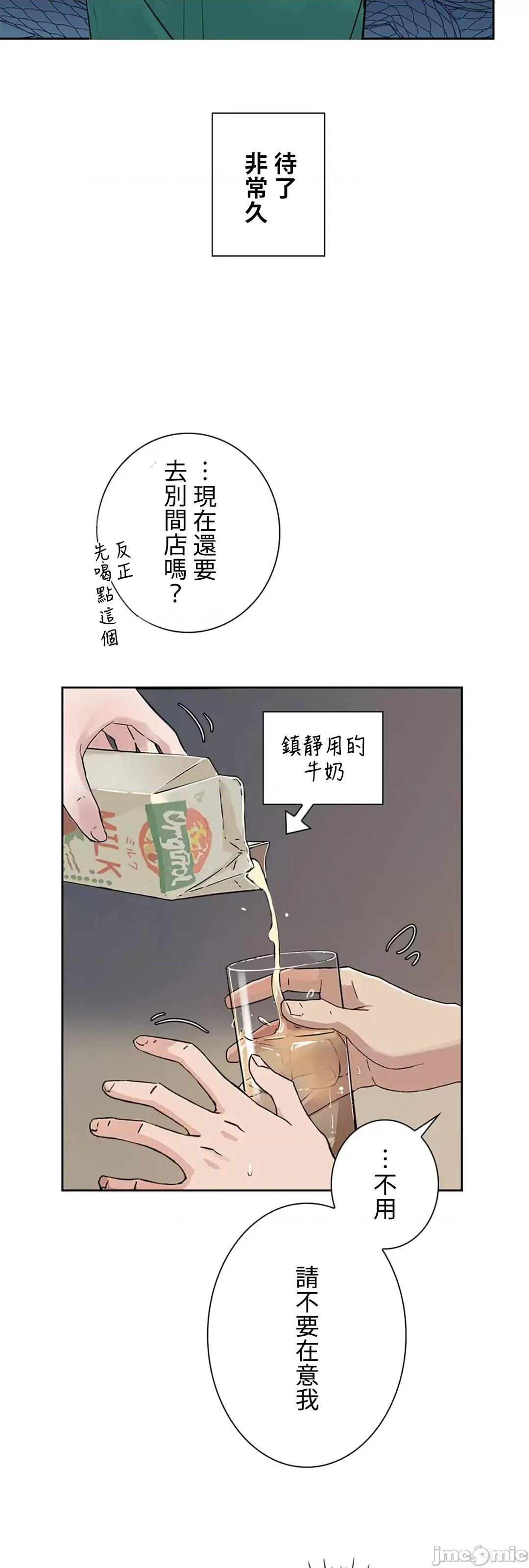 帅哥研究员的秘密契约关係 和帅哥研究员的秘密契约关係 11 第6页