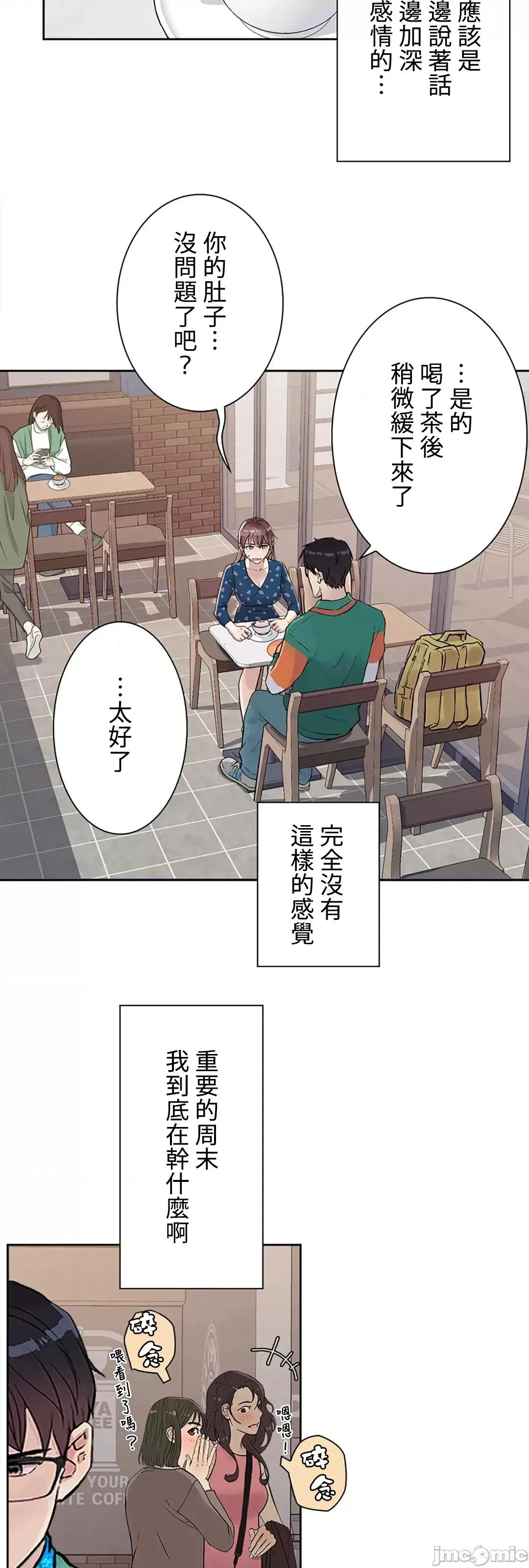 帅哥研究员的秘密契约关係 和帅哥研究员的秘密契约关係 11 第14页