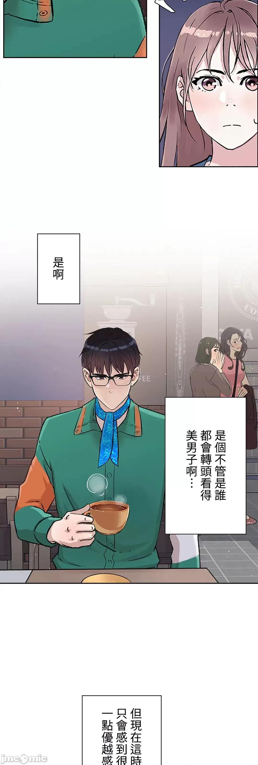 帅哥研究员的秘密契约关係 和帅哥研究员的秘密契约关係 11 第16页
