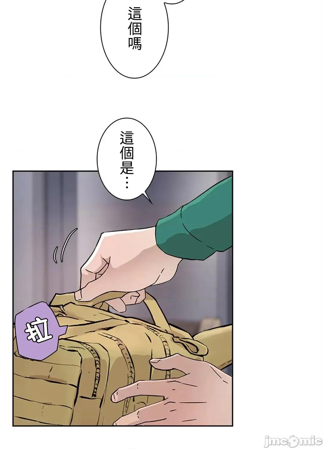 帅哥研究员的秘密契约关係 和帅哥研究员的秘密契约关係 11 第20页