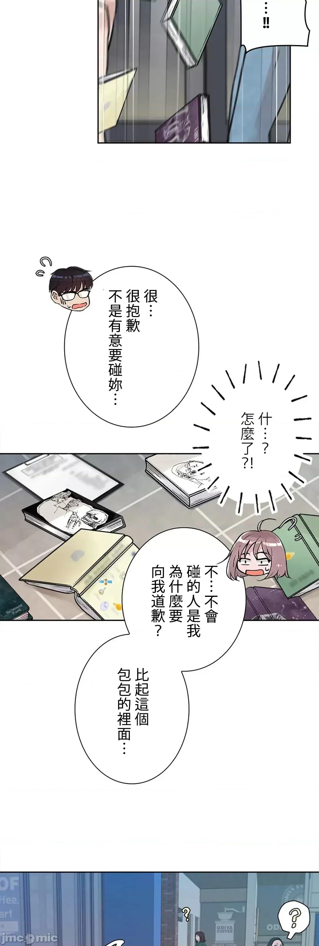 帅哥研究员的秘密契约关係 和帅哥研究员的秘密契约关係 11 第23页