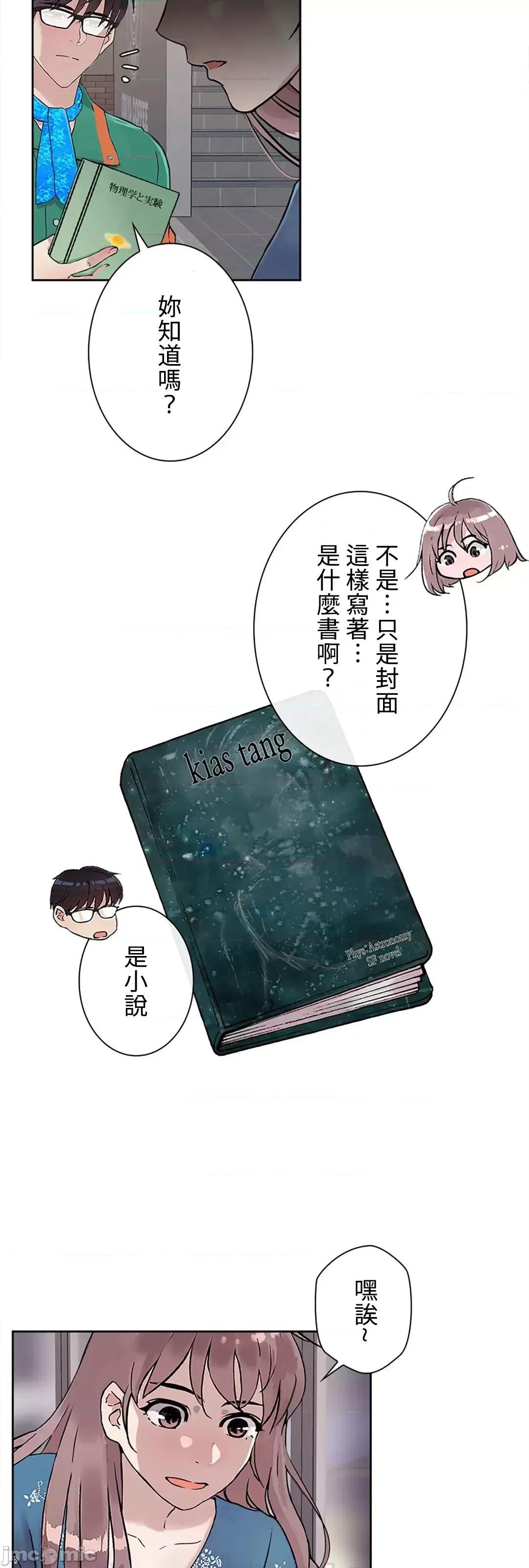 帅哥研究员的秘密契约关係 和帅哥研究员的秘密契约关係 11 第27页