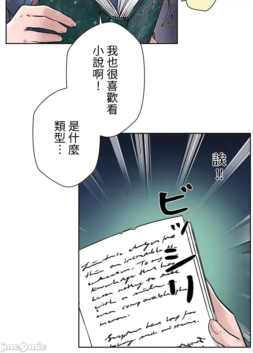 帅哥研究员的秘密契约关係 和帅哥研究员的秘密契约关係 11 第29页