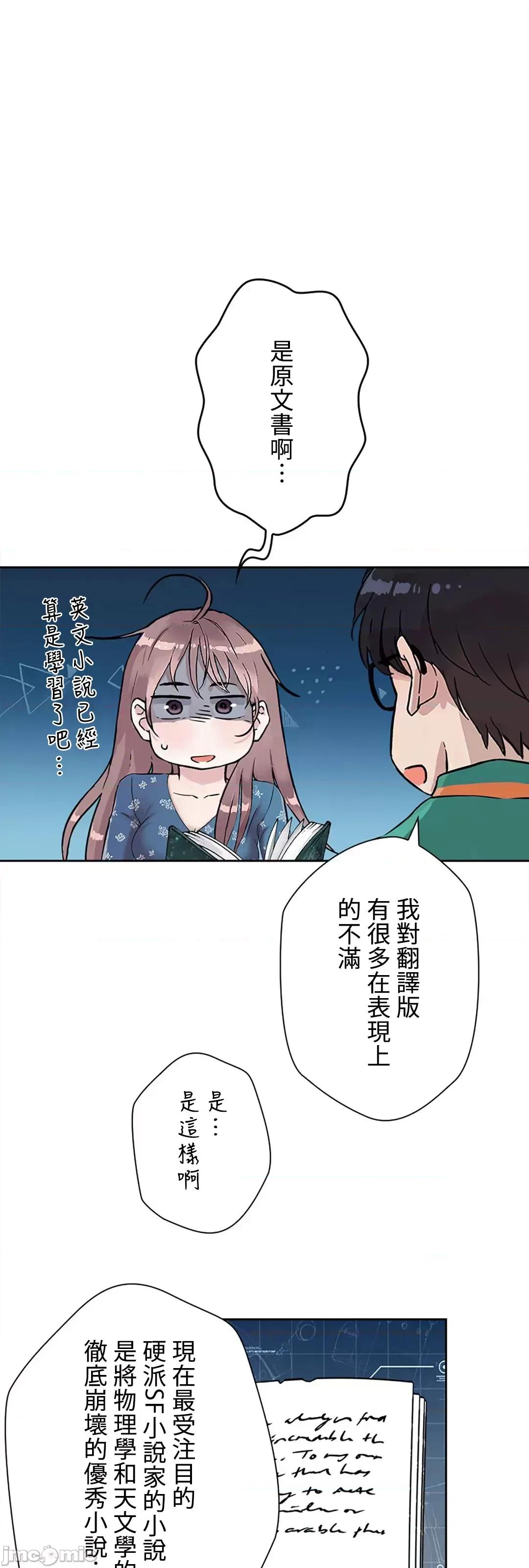 帅哥研究员的秘密契约关係 和帅哥研究员的秘密契约关係 11 第30页