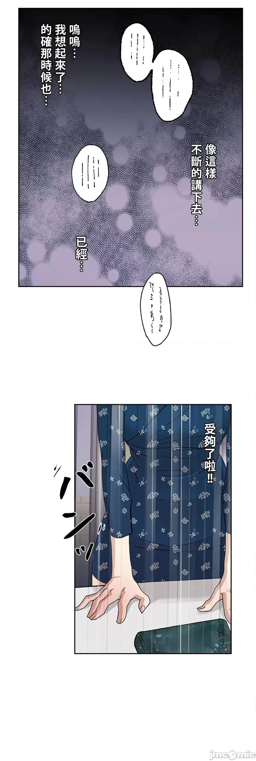 帅哥研究员的秘密契约关係 和帅哥研究员的秘密契约关係 11 第36页