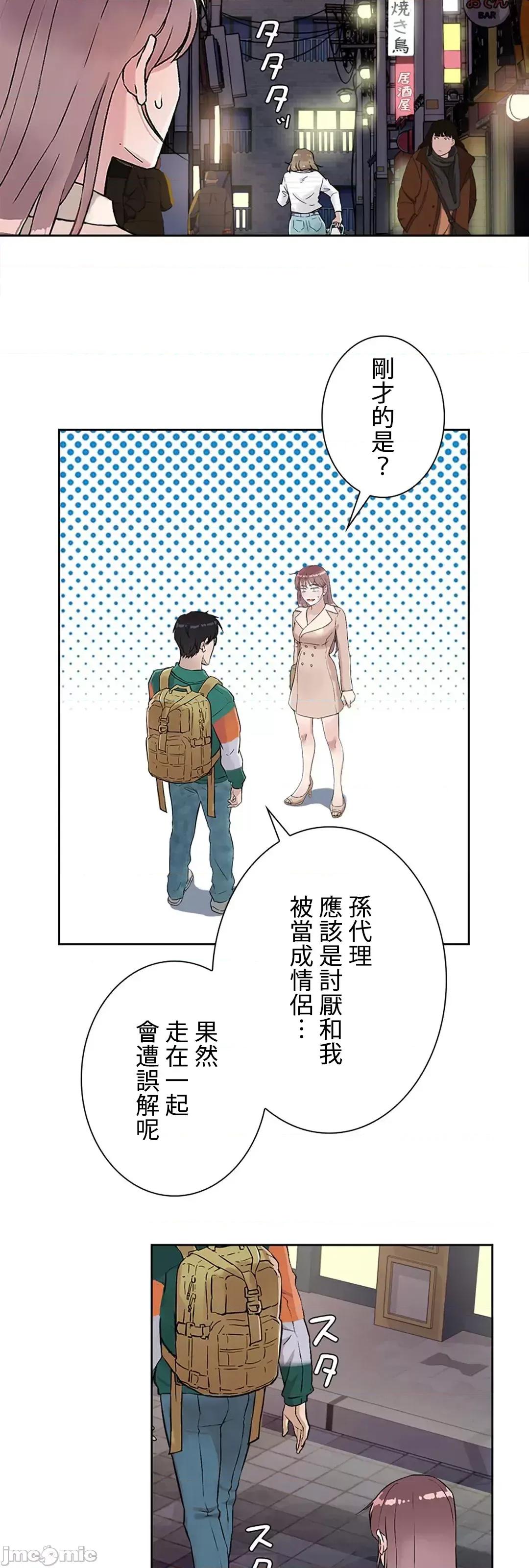 帅哥研究员的秘密契约关係 和帅哥研究员的秘密契约关係 11 第52页