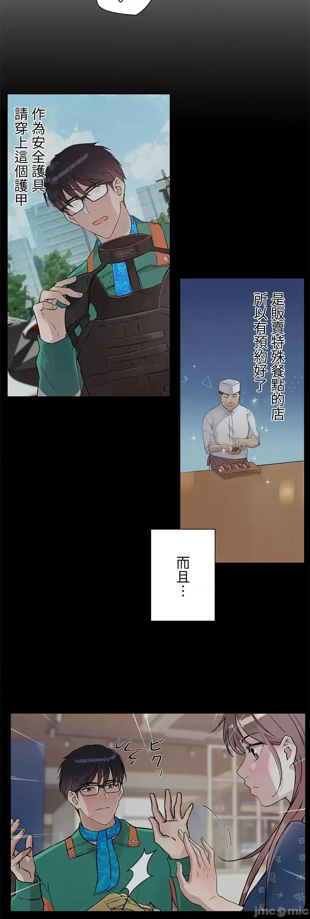 帅哥研究员的秘密契约关係 和帅哥研究员的秘密契约关係 11 第59页