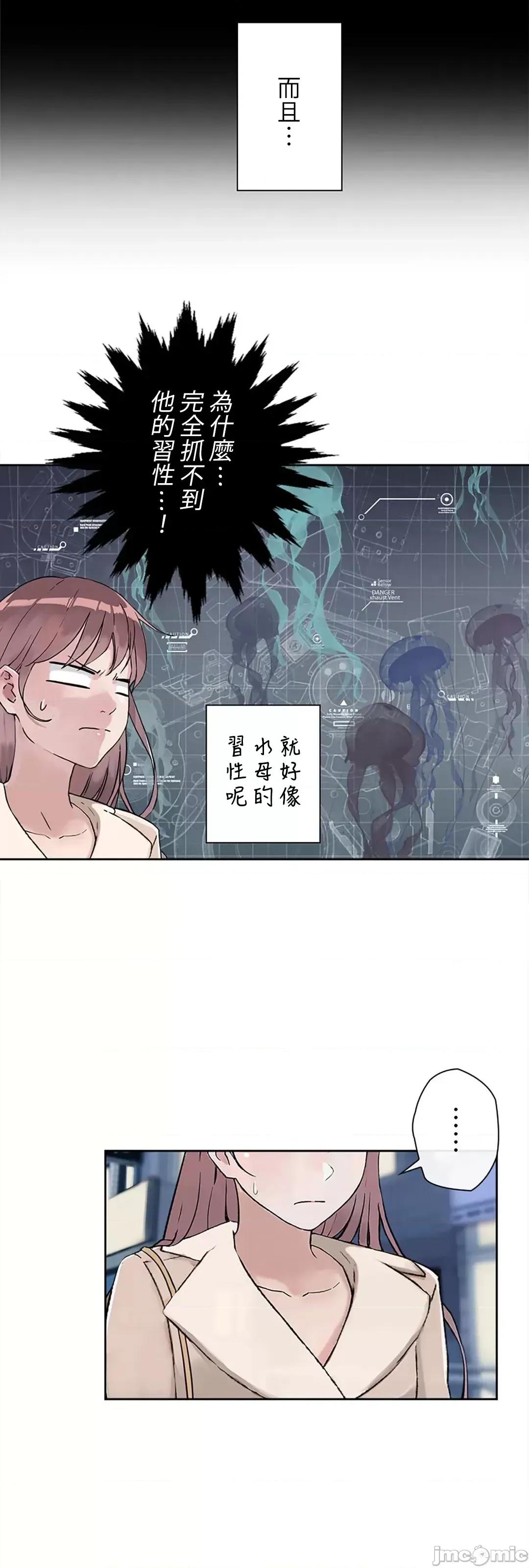 帅哥研究员的秘密契约关係 和帅哥研究员的秘密契约关係 11 第61页