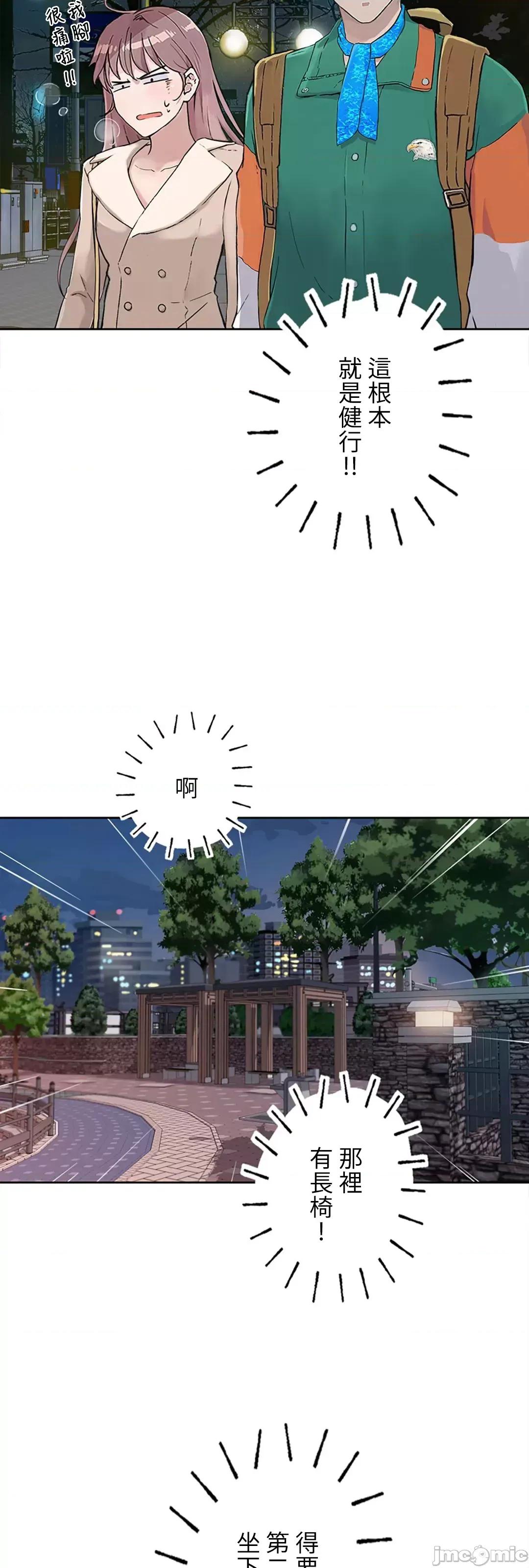 帅哥研究员的秘密契约关係 和帅哥研究员的秘密契约关係 11 第68页
