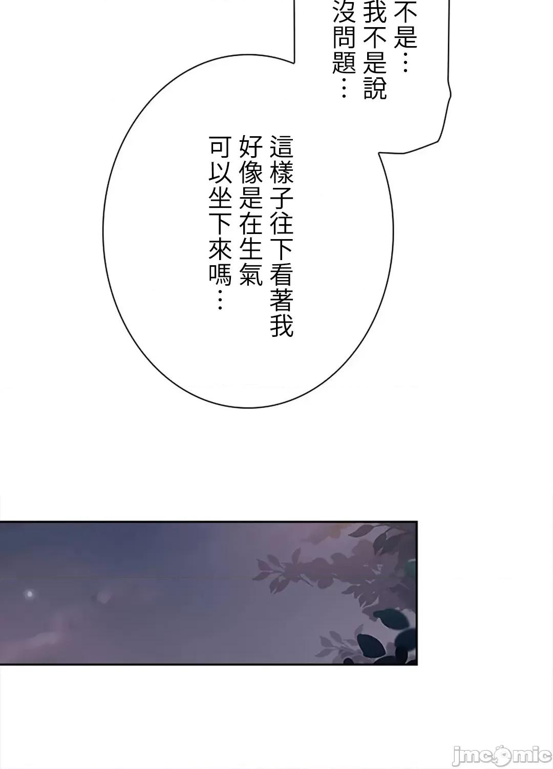 帅哥研究员的秘密契约关係 和帅哥研究员的秘密契约关係 11 第74页