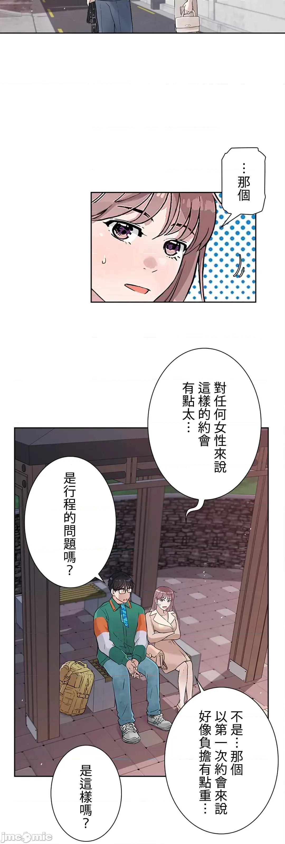 帅哥研究员的秘密契约关係 和帅哥研究员的秘密契约关係_12 第8页