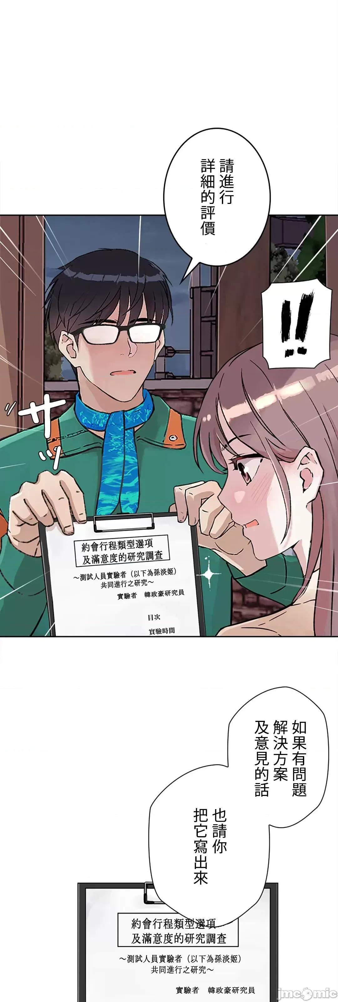 帅哥研究员的秘密契约关係 和帅哥研究员的秘密契约关係_12 第13页