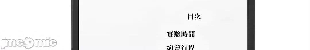 帅哥研究员的秘密契约关係 和帅哥研究员的秘密契约关係_12 第14页
