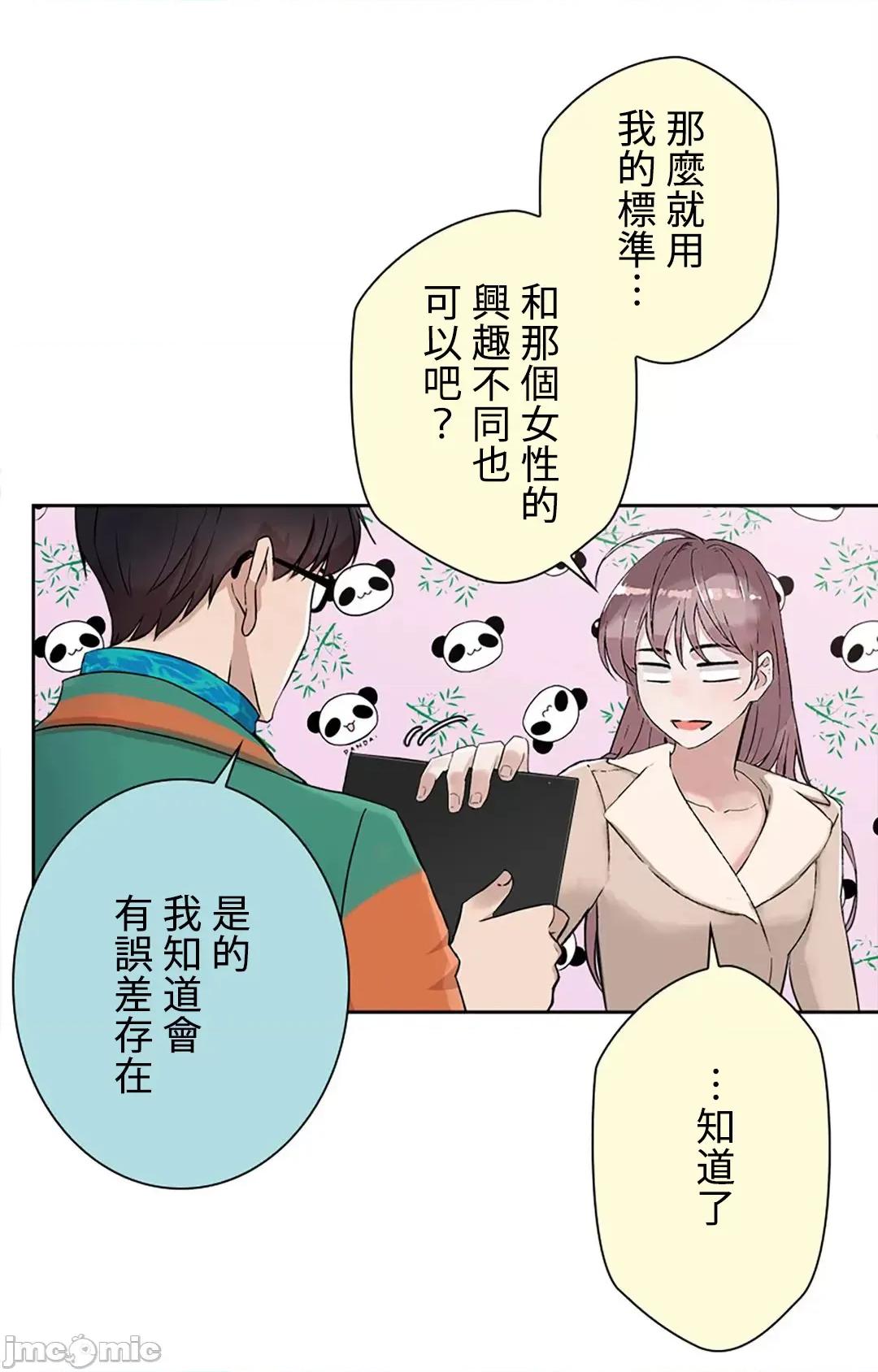 帅哥研究员的秘密契约关係 和帅哥研究员的秘密契约关係_12 第19页