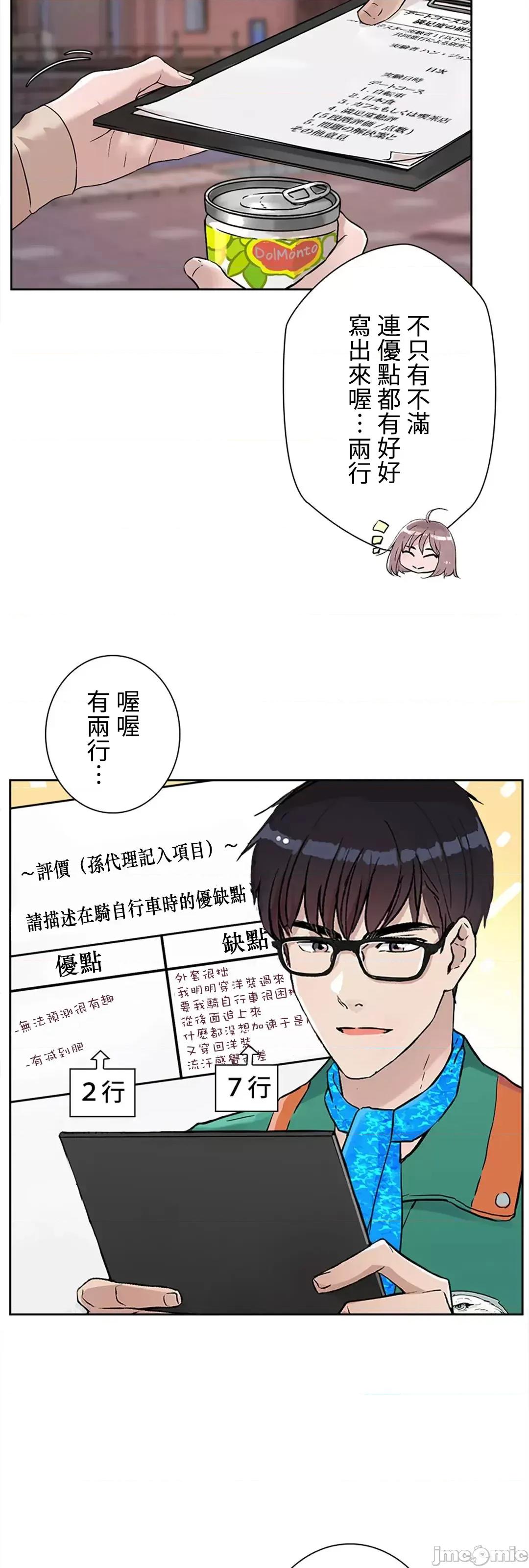 帅哥研究员的秘密契约关係 和帅哥研究员的秘密契约关係_12 第26页