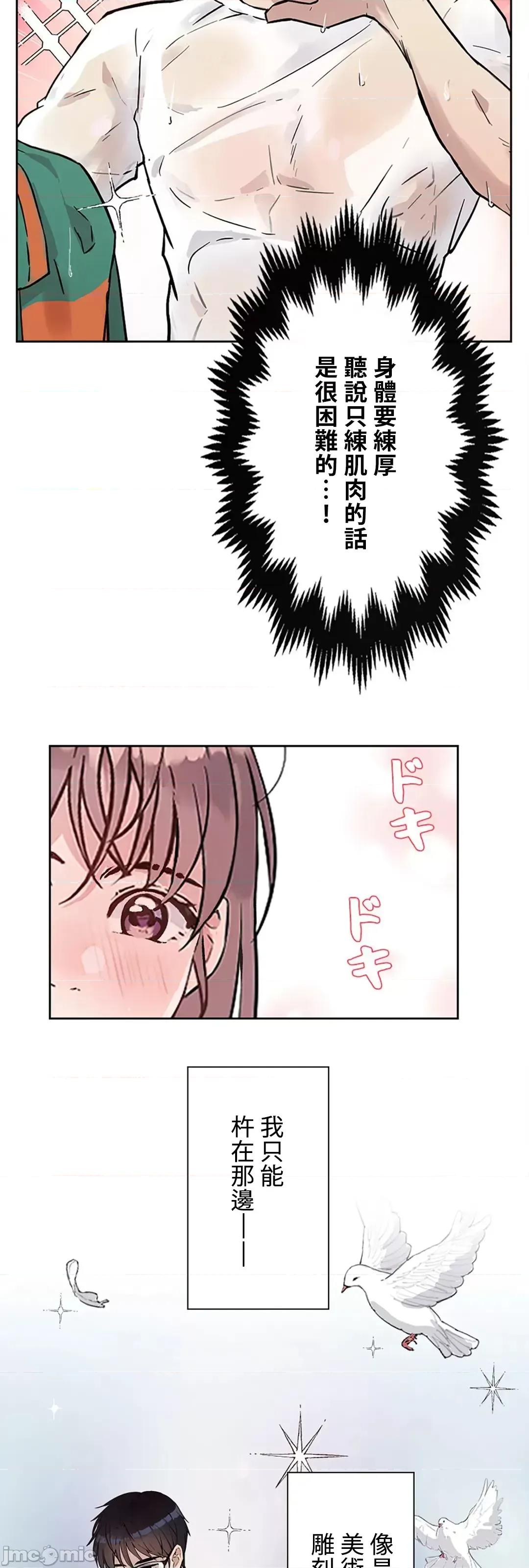 帅哥研究员的秘密契约关係 和帅哥研究员的秘密契约关係_12 第44页