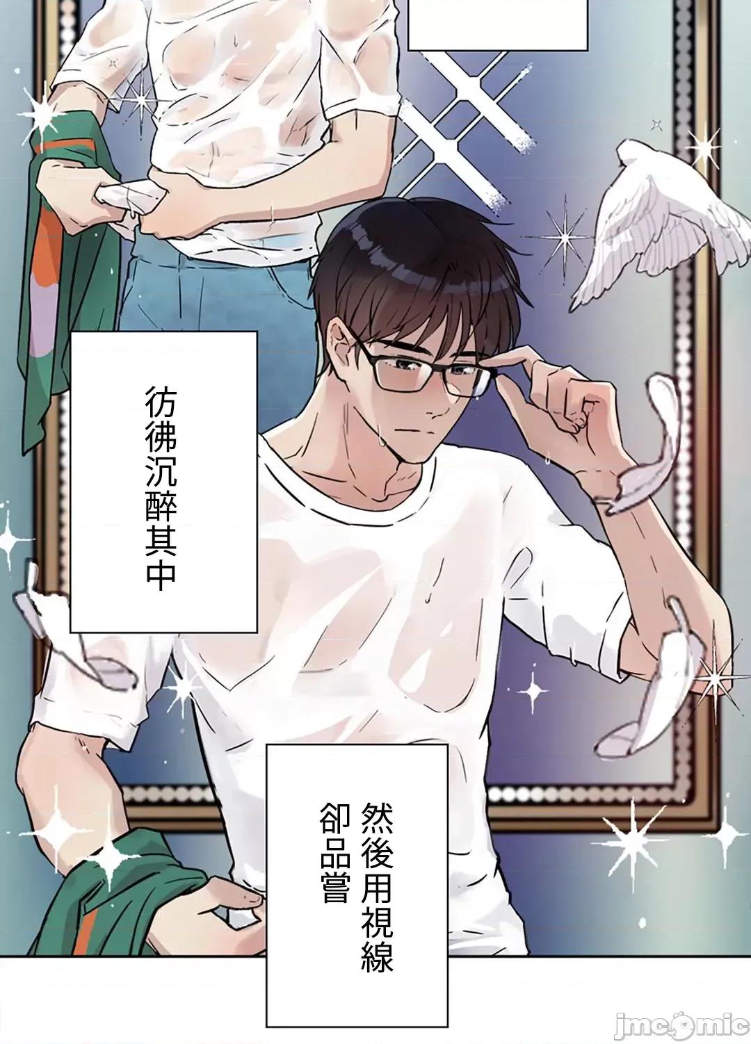 帅哥研究员的秘密契约关係 和帅哥研究员的秘密契约关係_12 第46页
