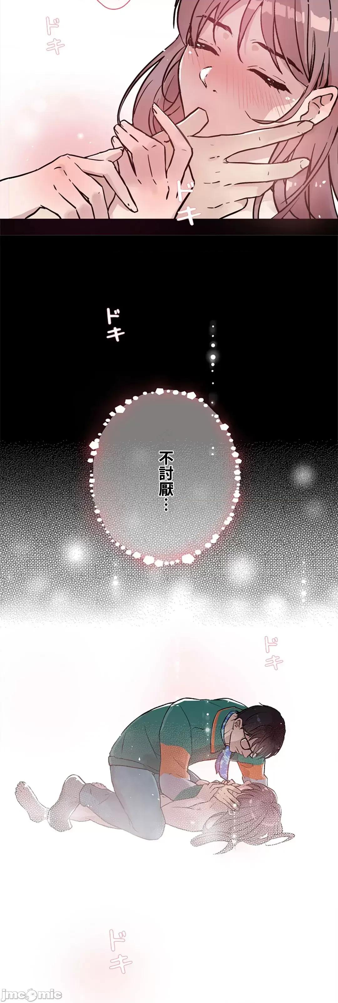 帅哥研究员的秘密契约关係 和帅哥研究员的秘密契约关係_12 第87页