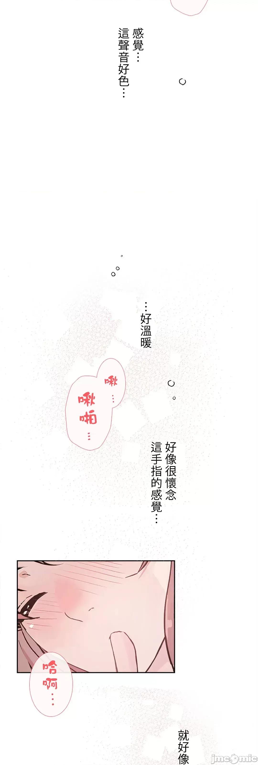 帅哥研究员的秘密契约关係 和帅哥研究员的秘密契约关係_13 第6页