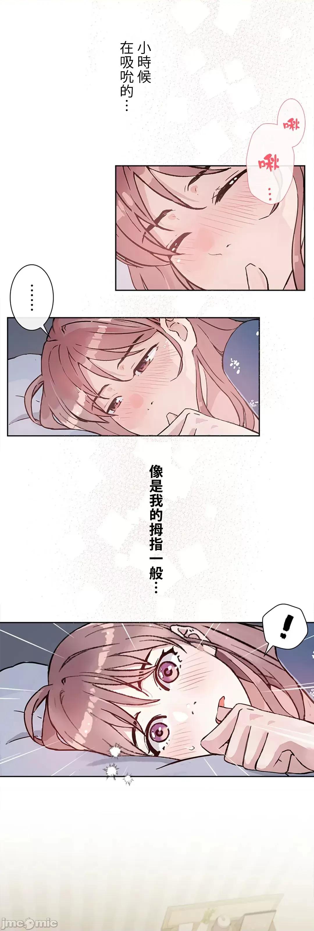 帅哥研究员的秘密契约关係 和帅哥研究员的秘密契约关係_13 第8页