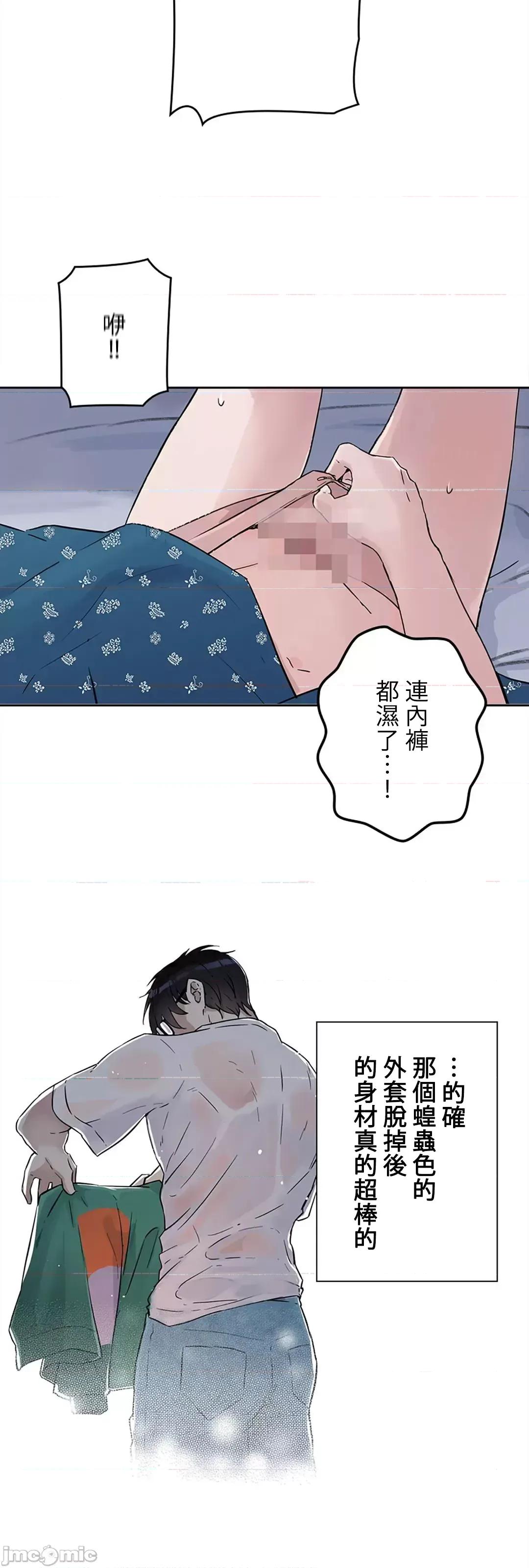 帅哥研究员的秘密契约关係 和帅哥研究员的秘密契约关係_13 第17页