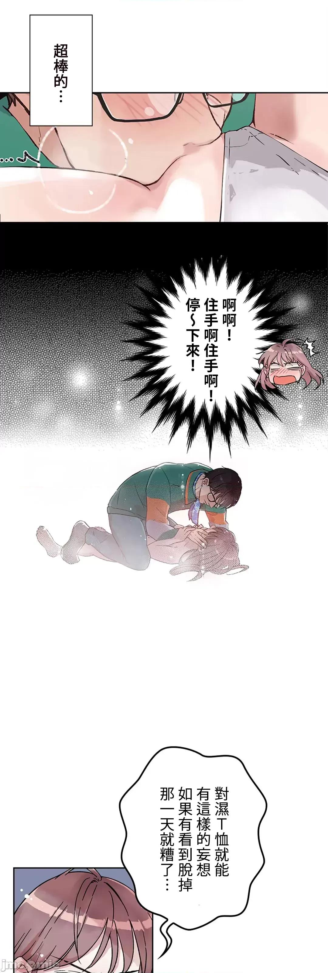 帅哥研究员的秘密契约关係 和帅哥研究员的秘密契约关係_13 第20页