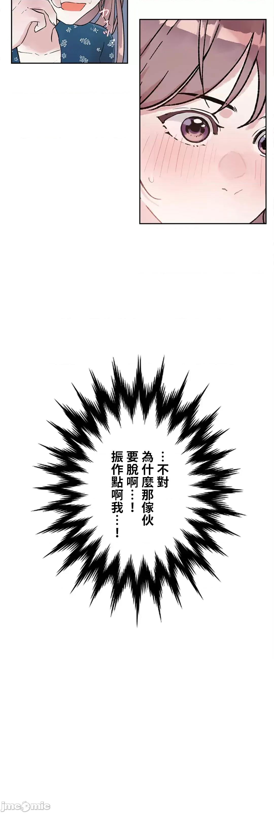 帅哥研究员的秘密契约关係 和帅哥研究员的秘密契约关係_13 第22页