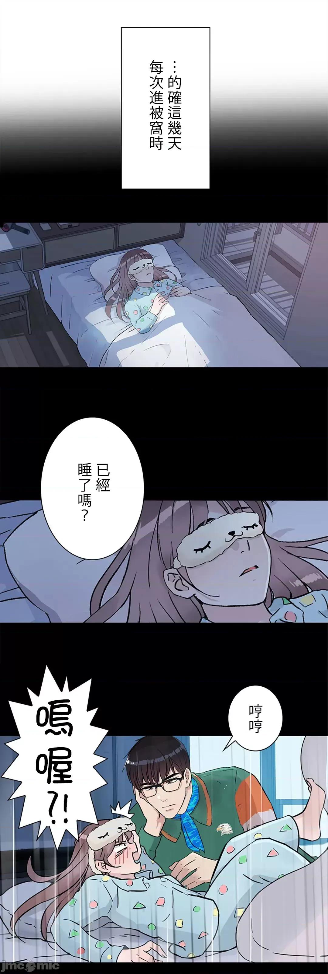 帅哥研究员的秘密契约关係 和帅哥研究员的秘密契约关係_13 第29页