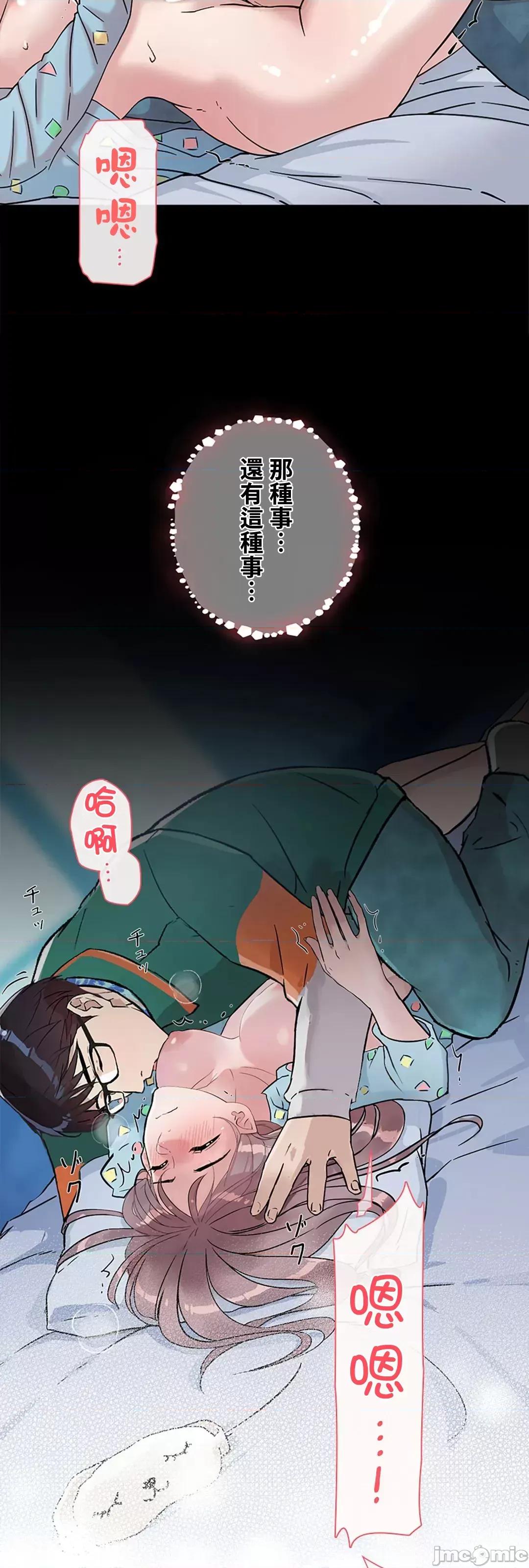 帅哥研究员的秘密契约关係 和帅哥研究员的秘密契约关係_13 第33页