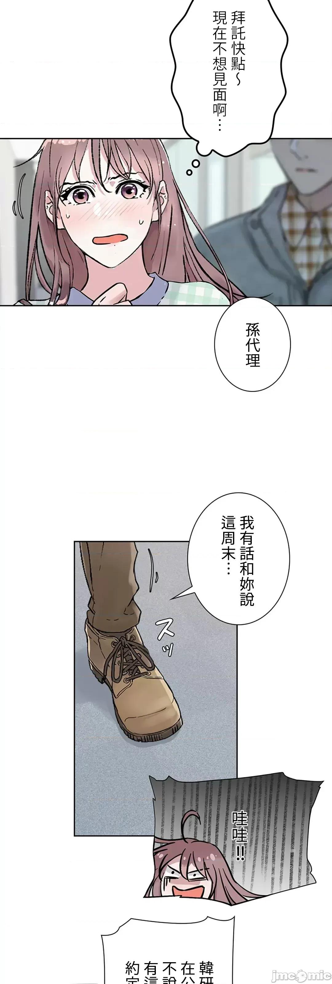 帅哥研究员的秘密契约关係 和帅哥研究员的秘密契约关係_13 第44页