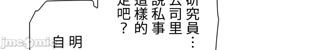 帅哥研究员的秘密契约关係 和帅哥研究员的秘密契约关係_13 第45页