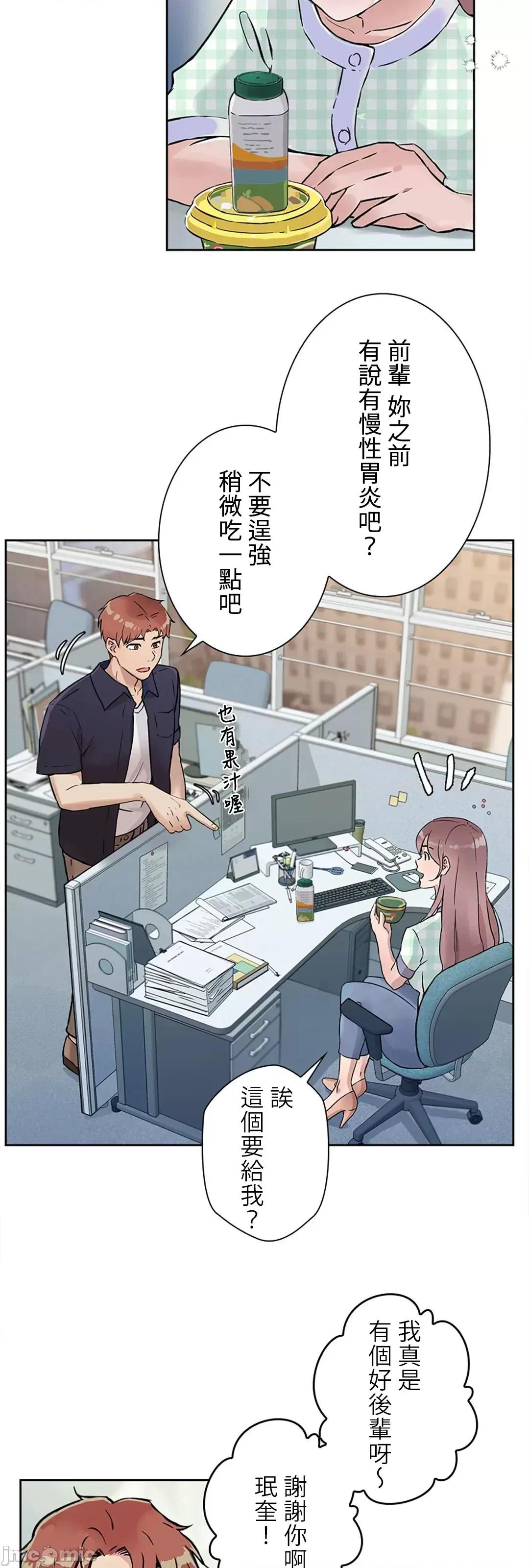 帅哥研究员的秘密契约关係 和帅哥研究员的秘密契约关係_13 第53页
