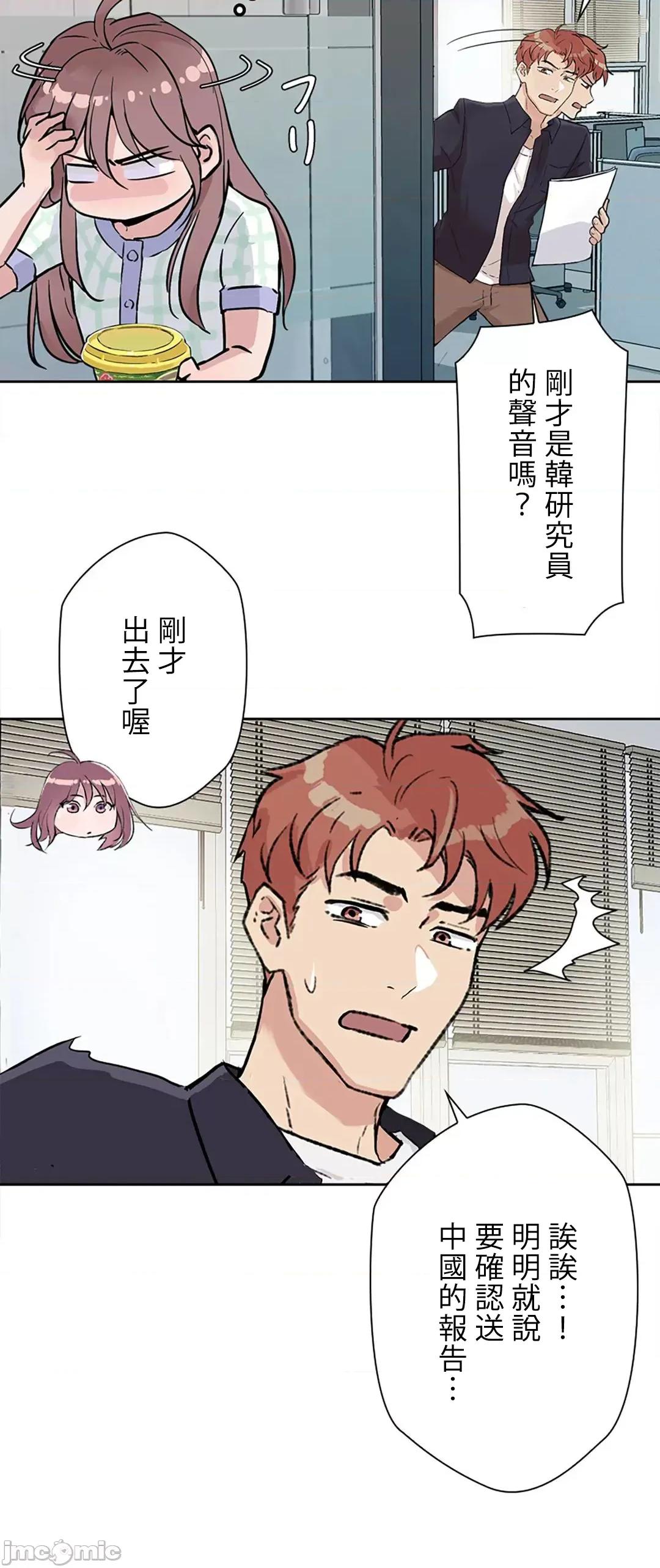 帅哥研究员的秘密契约关係 和帅哥研究员的秘密契约关係_13 第66页