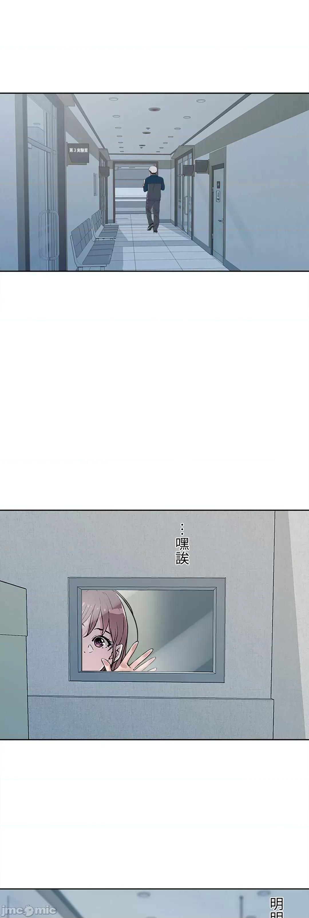 帅哥研究员的秘密契约关係 和帅哥研究员的秘密契约关係_13 第69页