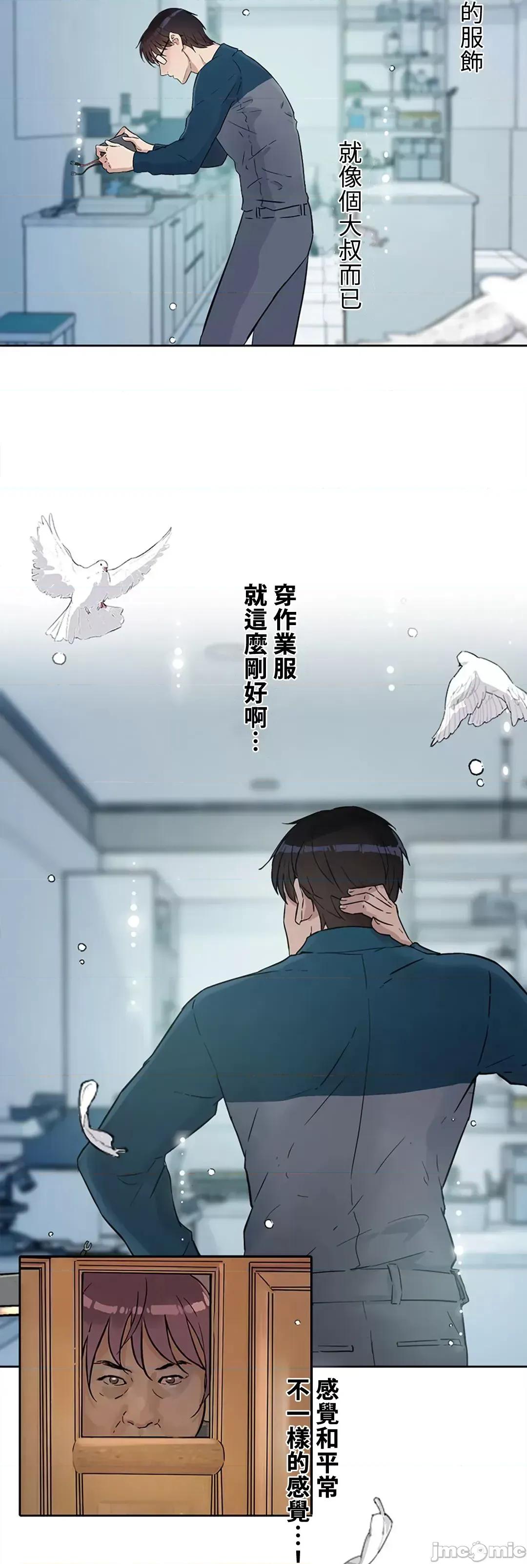 帅哥研究员的秘密契约关係 和帅哥研究员的秘密契约关係_13 第71页