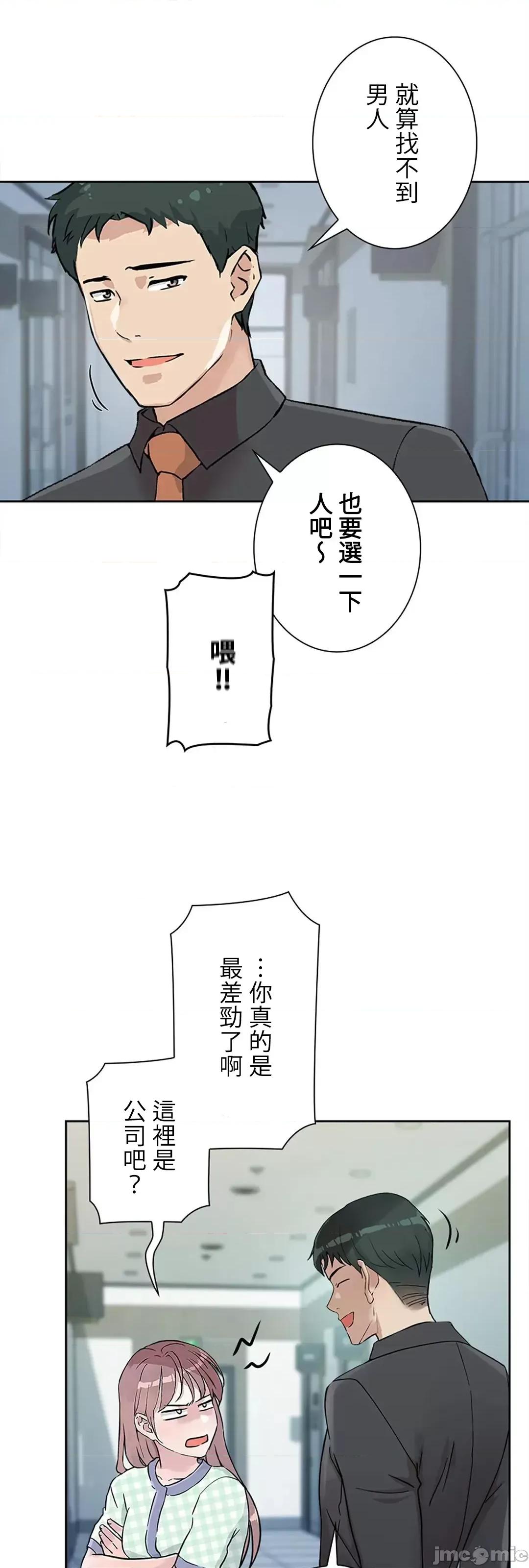 帅哥研究员的秘密契约关係 和帅哥研究员的秘密契约关係_13 第76页