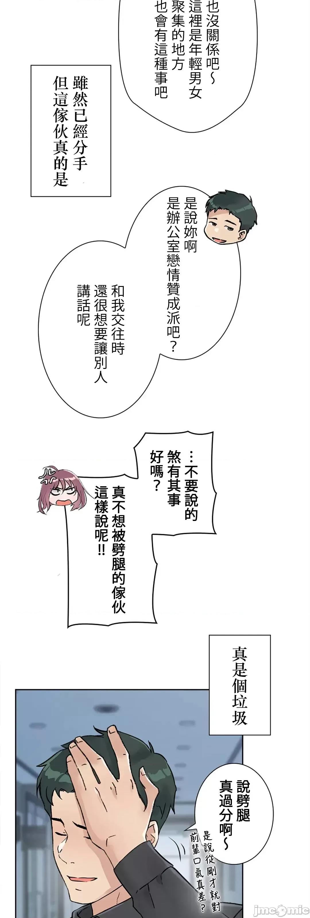 帅哥研究员的秘密契约关係 和帅哥研究员的秘密契约关係_13 第78页