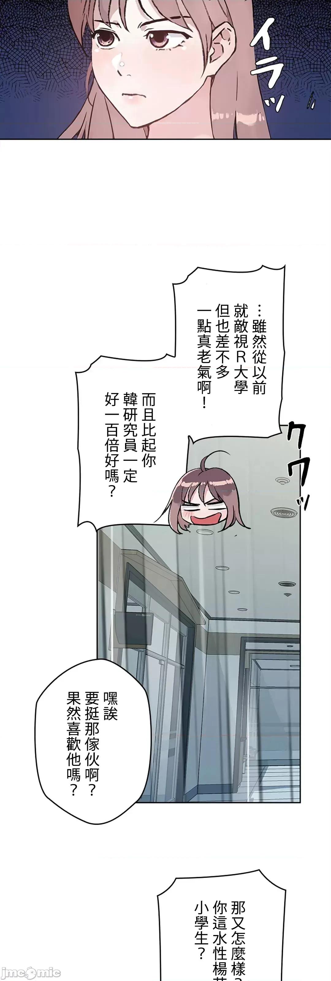 帅哥研究员的秘密契约关係 和帅哥研究员的秘密契约关係_13 第87页