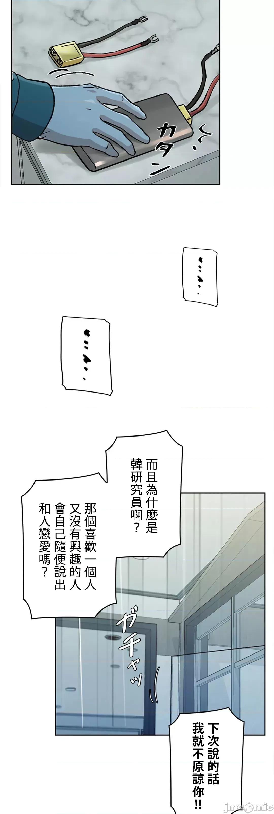 帅哥研究员的秘密契约关係 和帅哥研究员的秘密契约关係_13 第89页