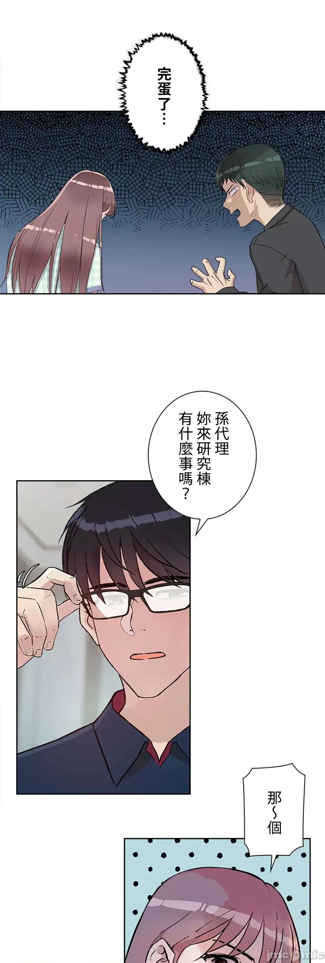 帅哥研究员的秘密契约关係 和帅哥研究员的秘密契约关係_14 第4页