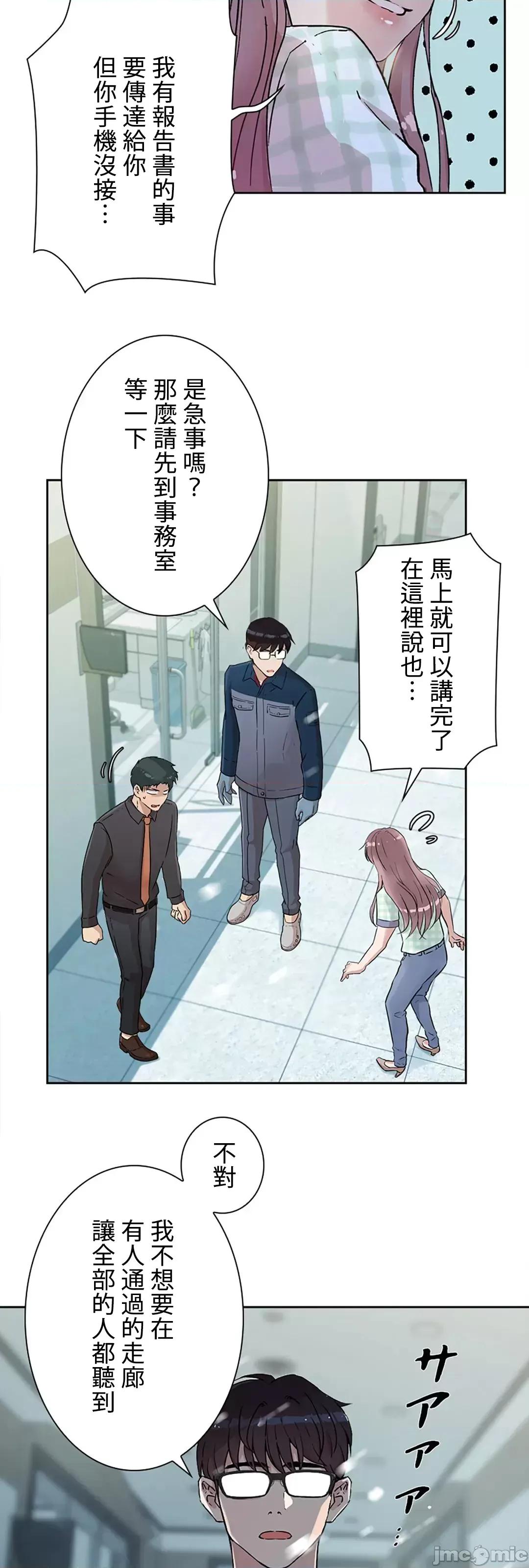 帅哥研究员的秘密契约关係 和帅哥研究员的秘密契约关係_14 第6页