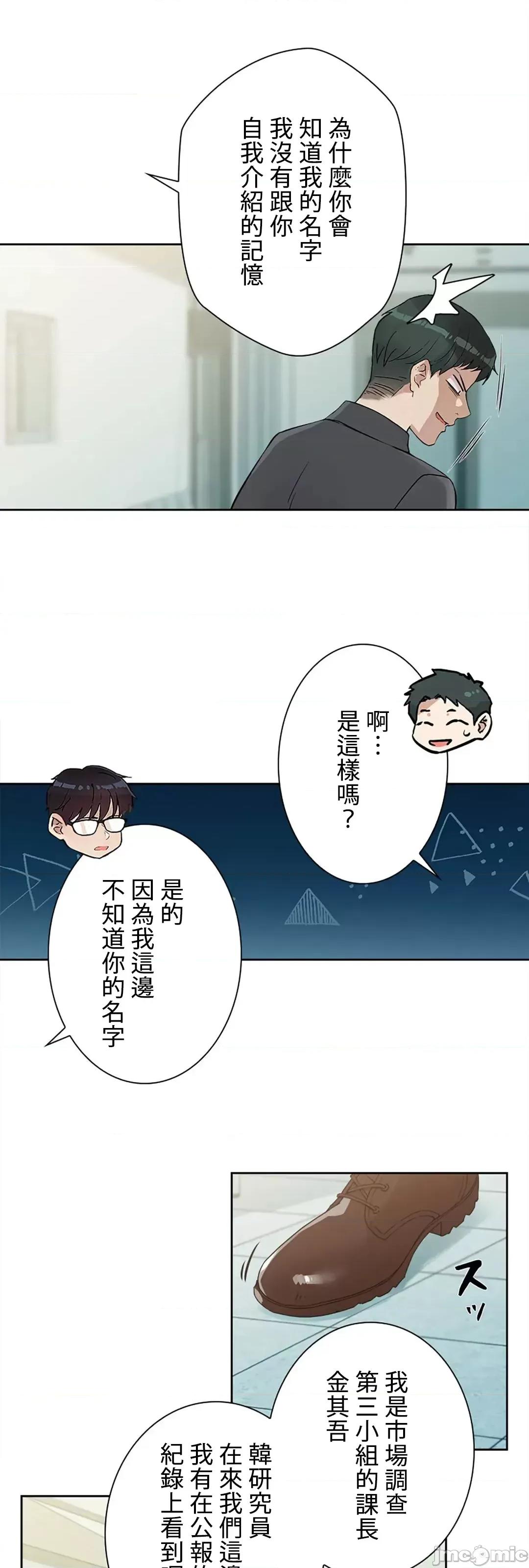 帅哥研究员的秘密契约关係 和帅哥研究员的秘密契约关係_14 第11页