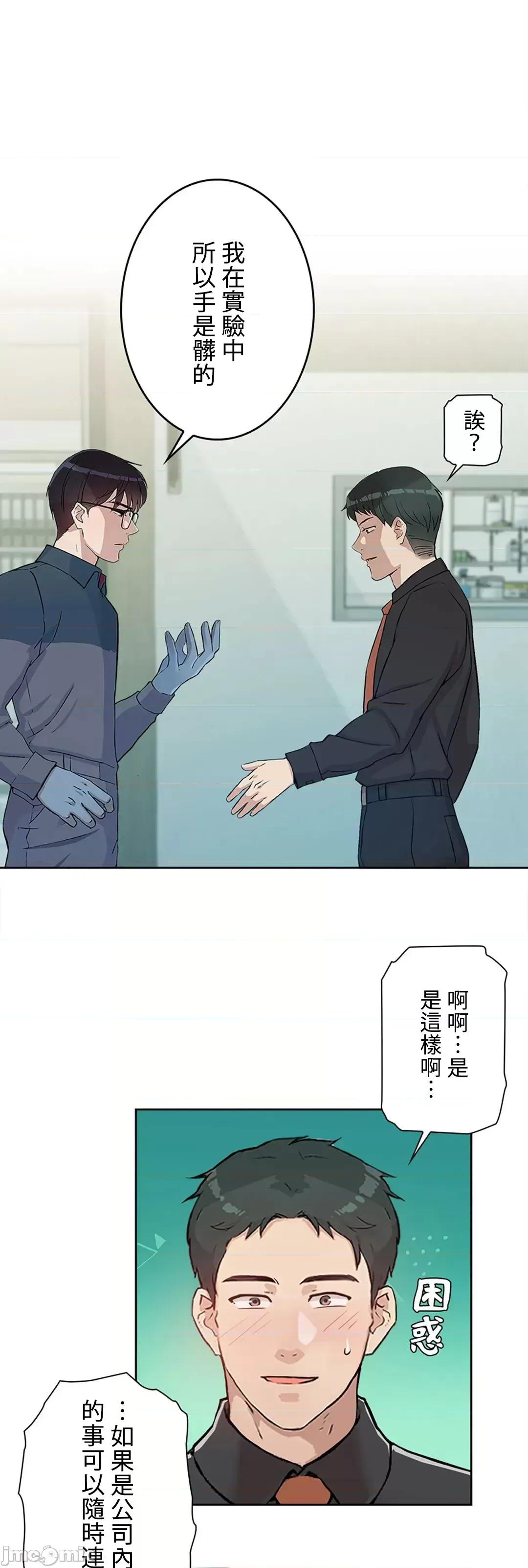 帅哥研究员的秘密契约关係 和帅哥研究员的秘密契约关係_14 第16页
