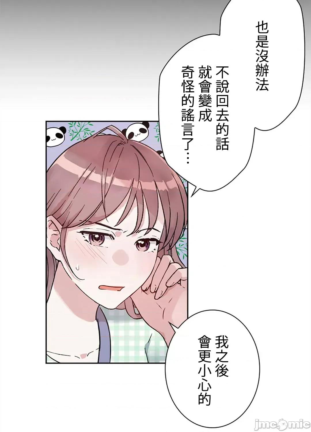帅哥研究员的秘密契约关係 和帅哥研究员的秘密契约关係_14 第33页