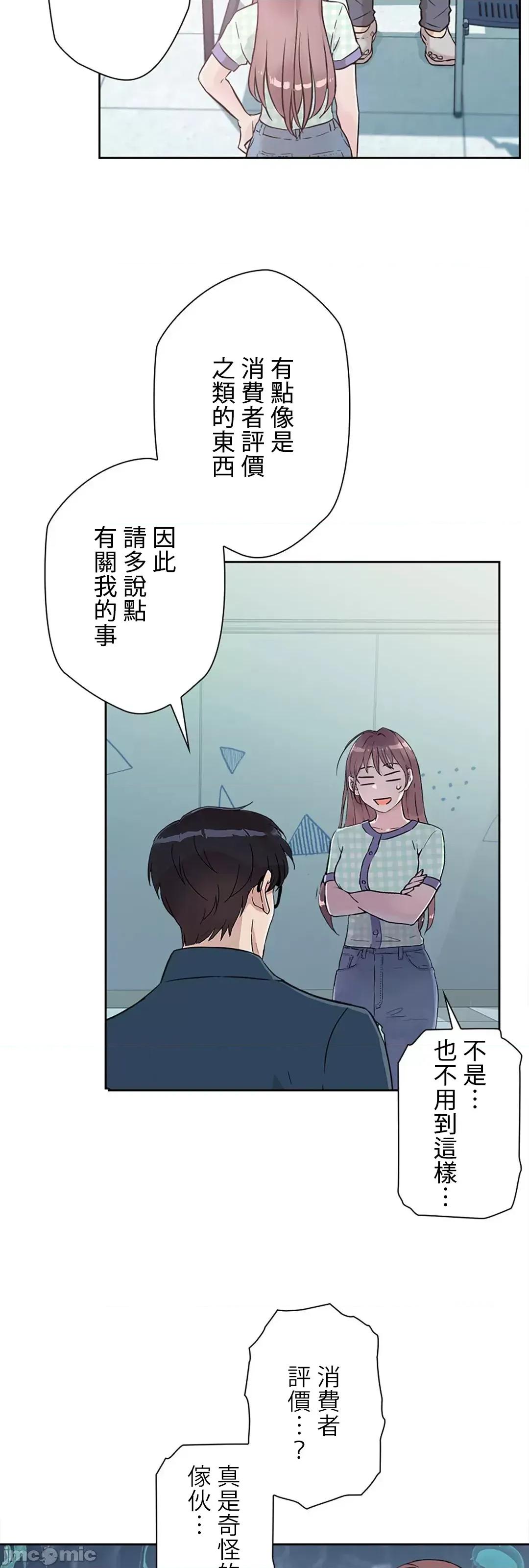 帅哥研究员的秘密契约关係 和帅哥研究员的秘密契约关係_14 第36页