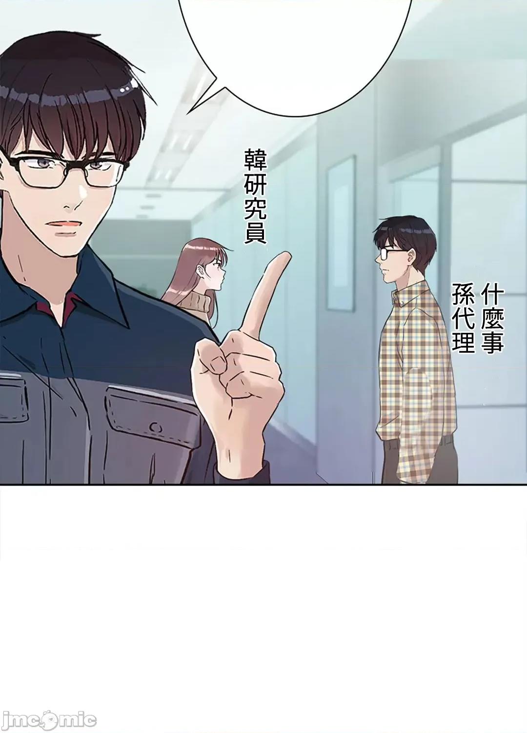 帅哥研究员的秘密契约关係 和帅哥研究员的秘密契约关係_14 第42页