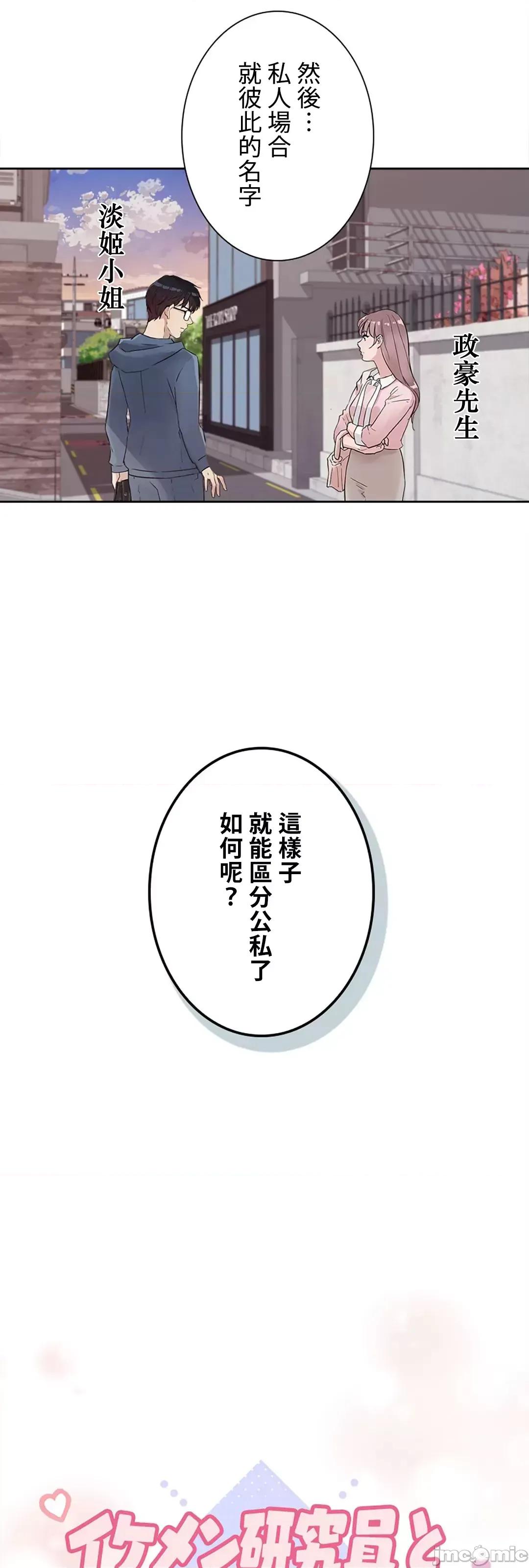 帅哥研究员的秘密契约关係 和帅哥研究员的秘密契约关係_14 第43页